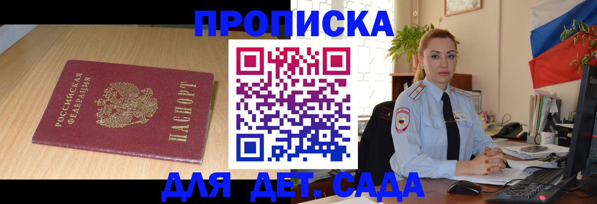 прописка 2025 в Камышине